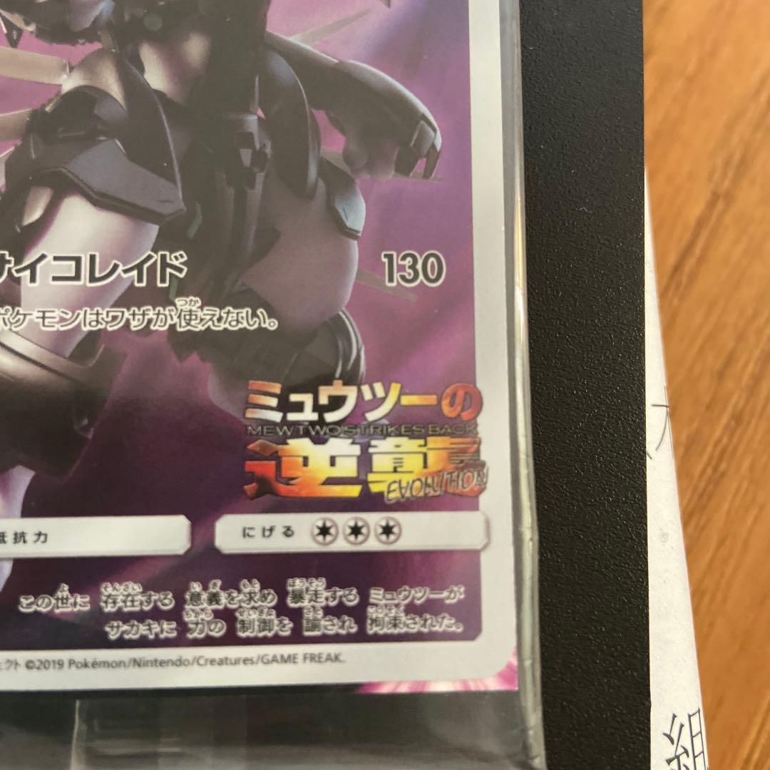 【未開封】アーマードミュウツープロモ　映画特典　2個セット