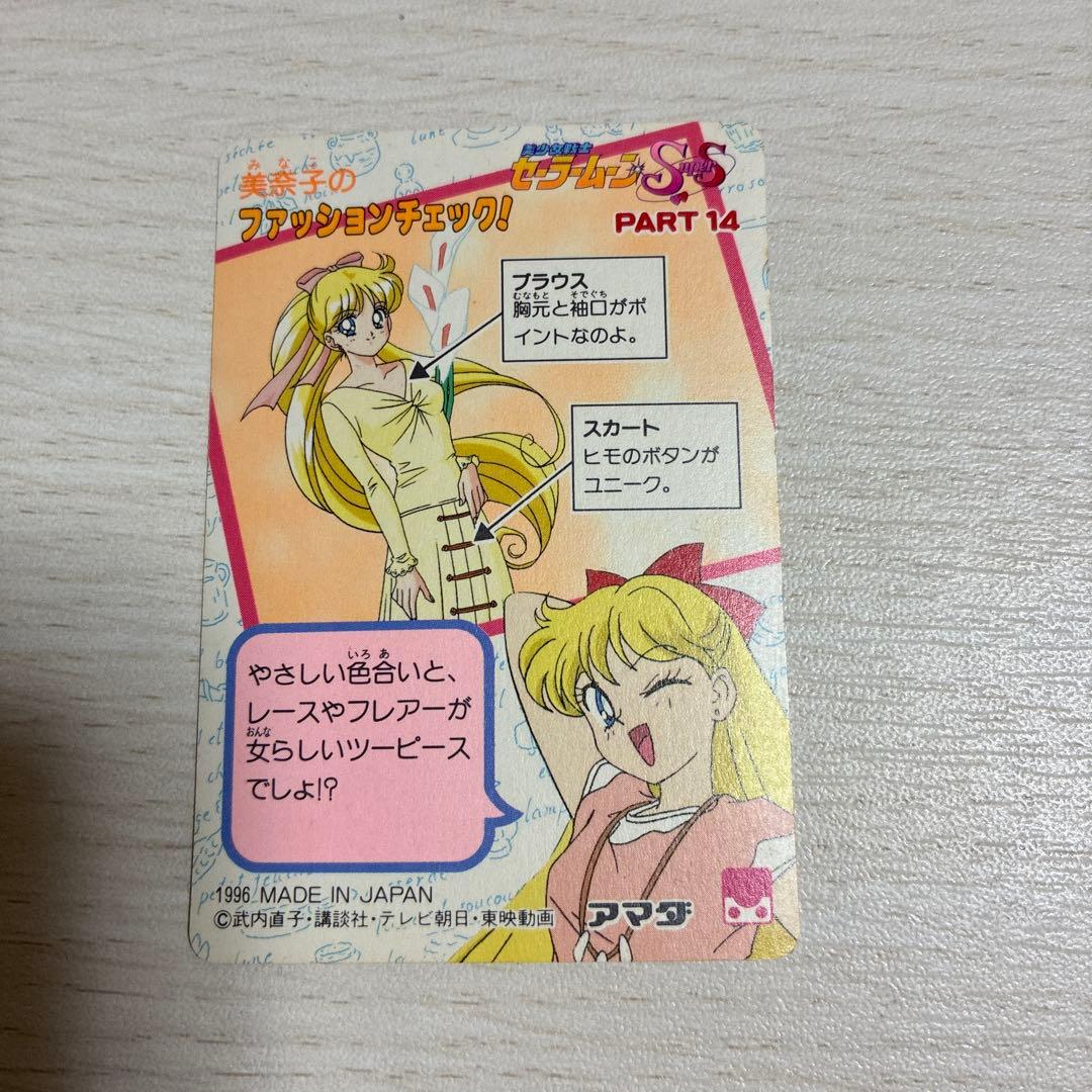 セーラームーン アマダ　ヴィーナス　キラ　レア　648 こっちへおいでよ！
