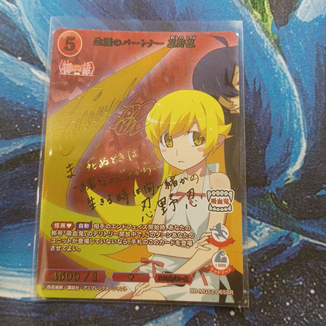 ビルディバイド ブライト 物語セカンドシーズン BR 生涯のパートナー 忍野忍