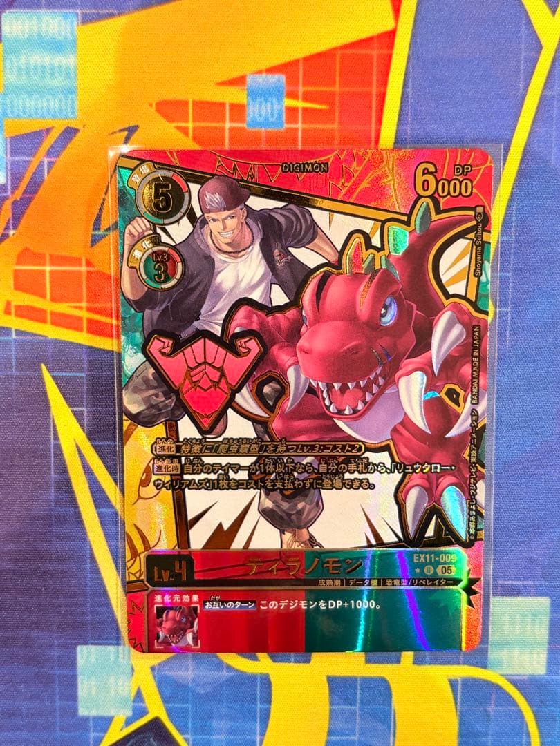 デジモンカード EX11-009 ティラノモン　パラレル