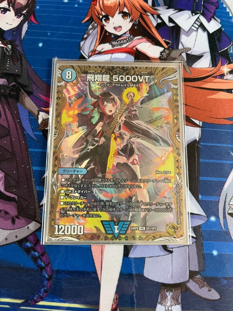 【匿名配送】デュエルマスターズ　飛翔龍　5000VT 金トレジャー