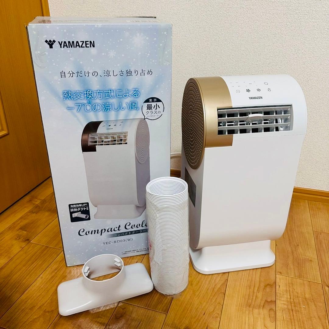 極美品・ほぼ未使用✨山善 YAMAZEN コンパクトクーラー YEC-RD03