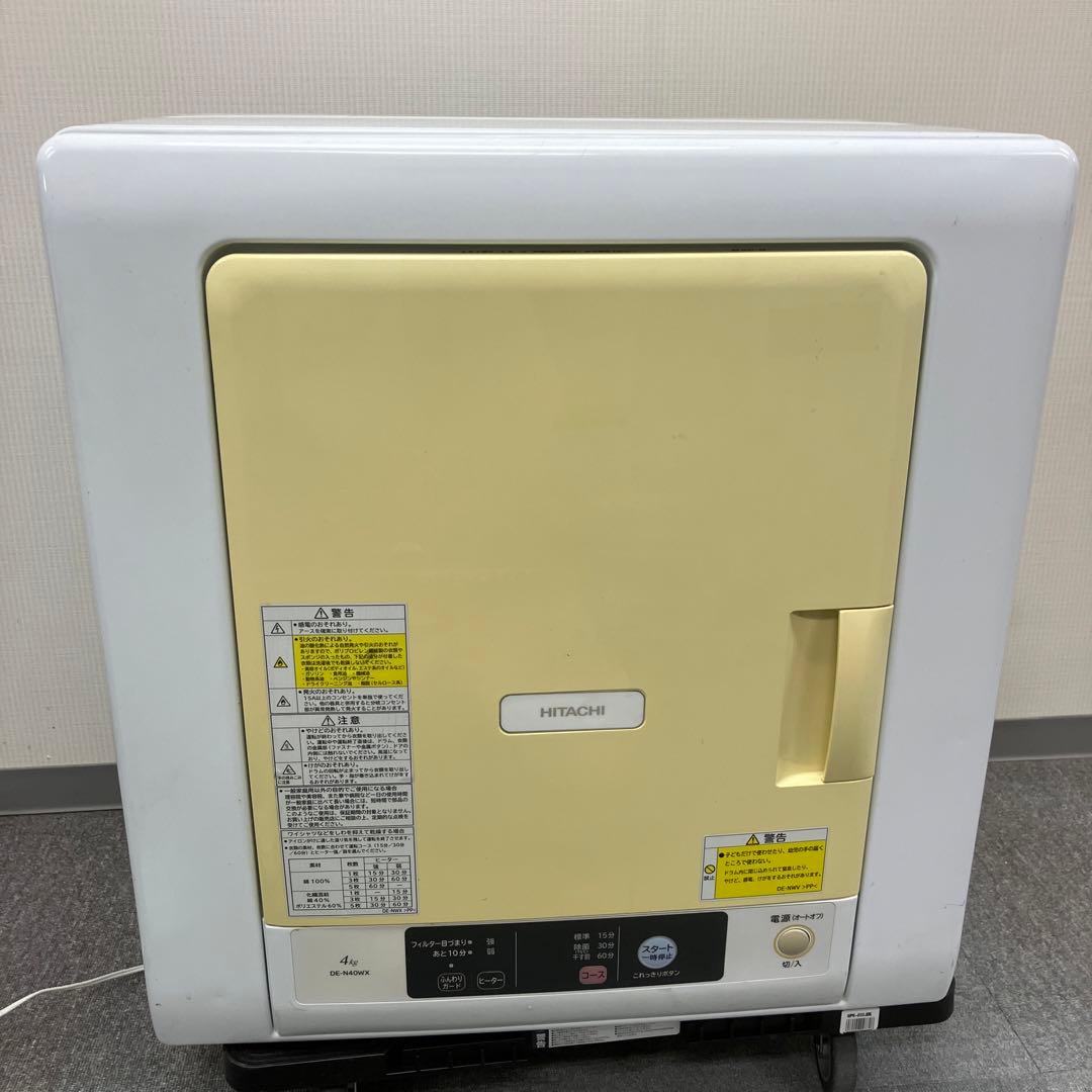 HITACHI 除湿形電気衣類乾燥機 DE-N40WX 4.0kg 2019年製