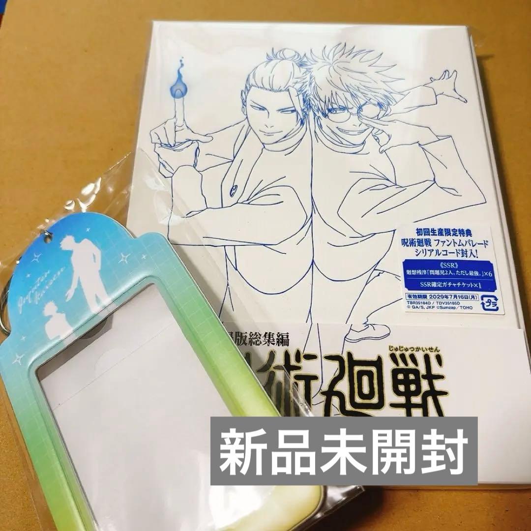 劇場版総集編 呪術廻戦 懐玉・玉折　DVD