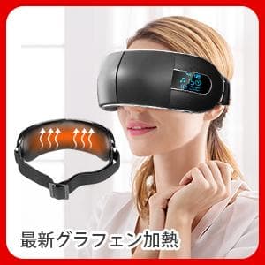 ❤目の極上ケアグッズ❣最上級のリラクゼーションタイム♪❤アイマッサージャー