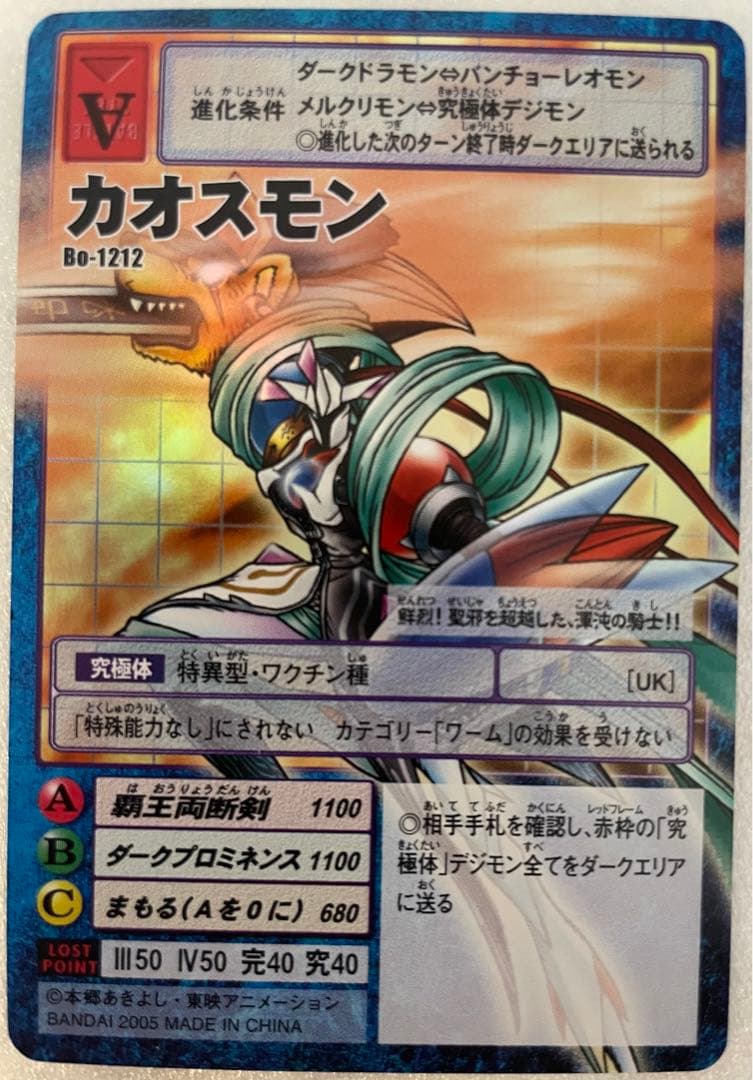 Bo-1212 カオスモン　旧デジモンカード　デジタライズブースター2