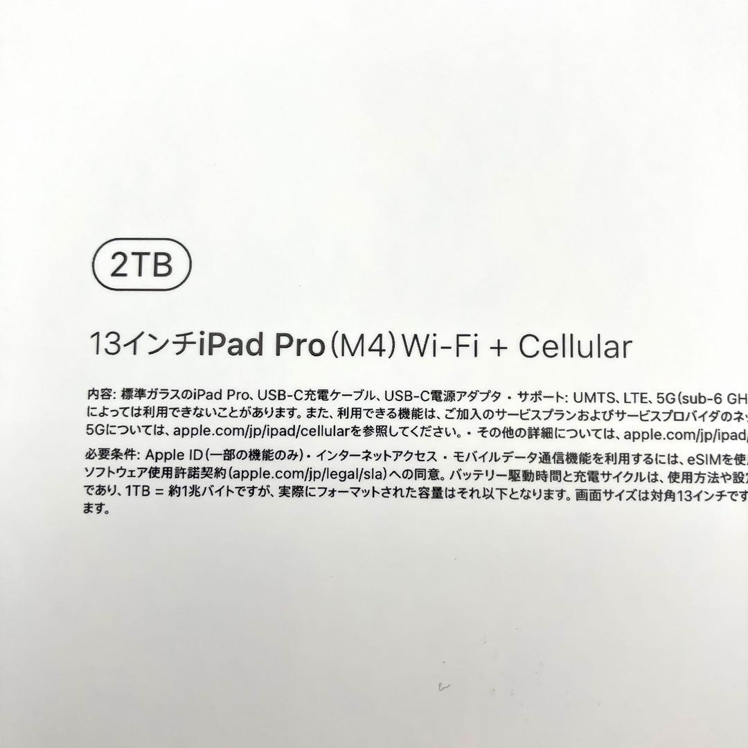 【未使用未開封】iPad Pro 13インチ M4 2TB Cellular