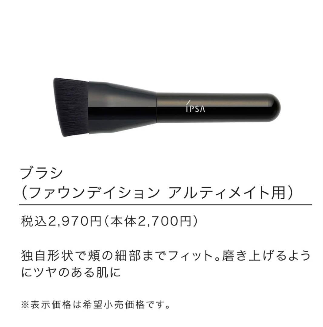イプサ ファウンデイション アルティメイトe 102 SPF25 専用ブラシ付