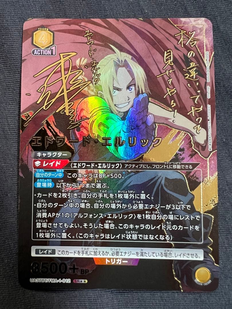 ユニオンアリーナ　鋼の錬金術師　エドワードエルリックSR パラレル2 星2 2枚