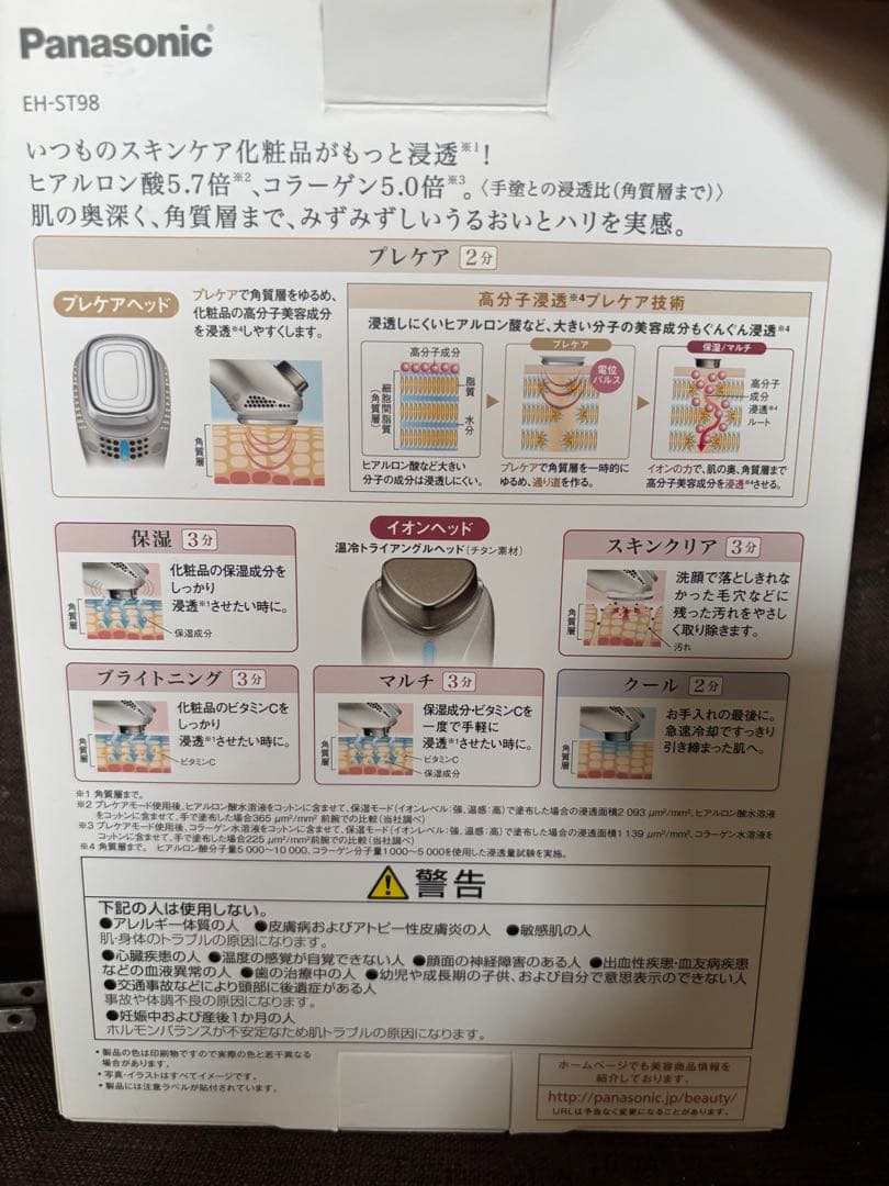 Panasonic EH-ST98 イオンエフェクター