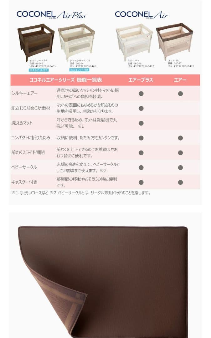 アップリカ　ココネルエアープラス　ポータブル　ベビーベッド