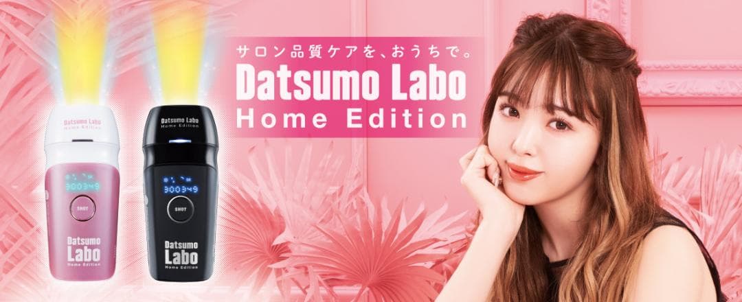 【新品・未使用】脱毛ラボ ホームエディション ピンク（ファイブシェイブセット）