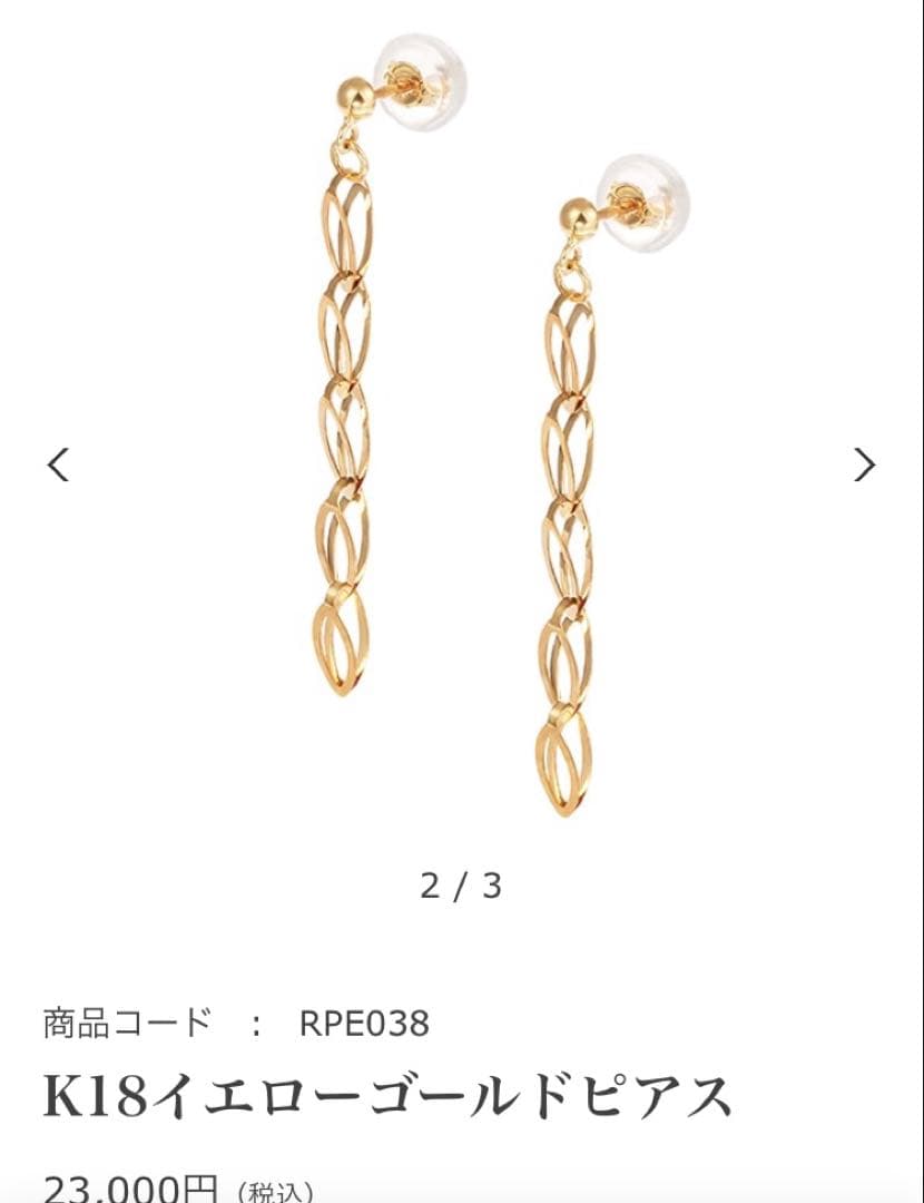 18kイエローゴールドピアス　片耳