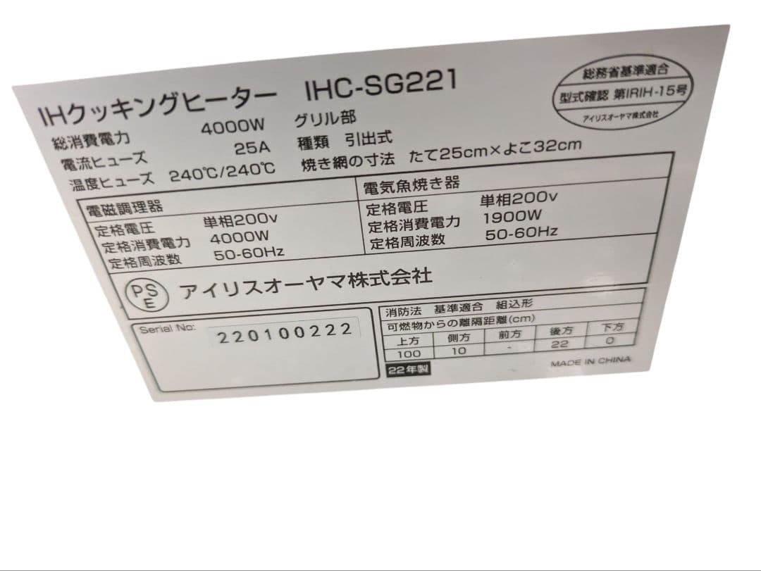 【美品】アイリスオーヤマ　IHクッキングヒーター IHC-SG221 2022年