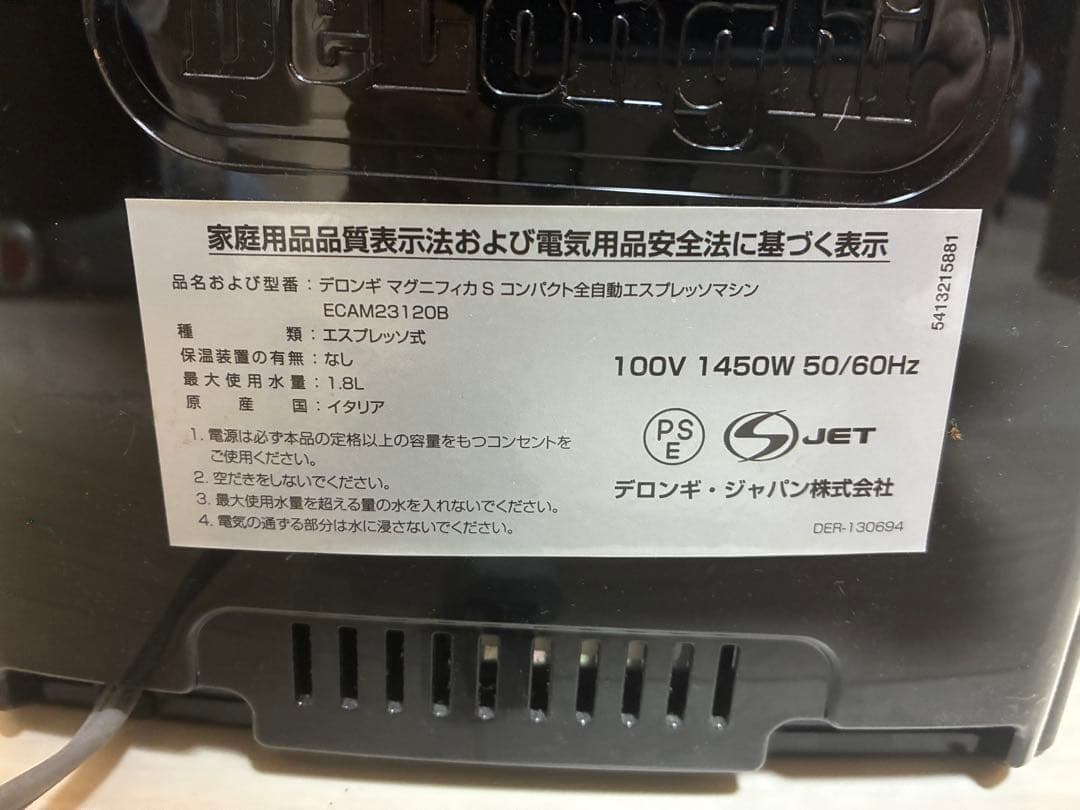 デロンギ マグニフィカS ECAM23120 エスプレッソマシン