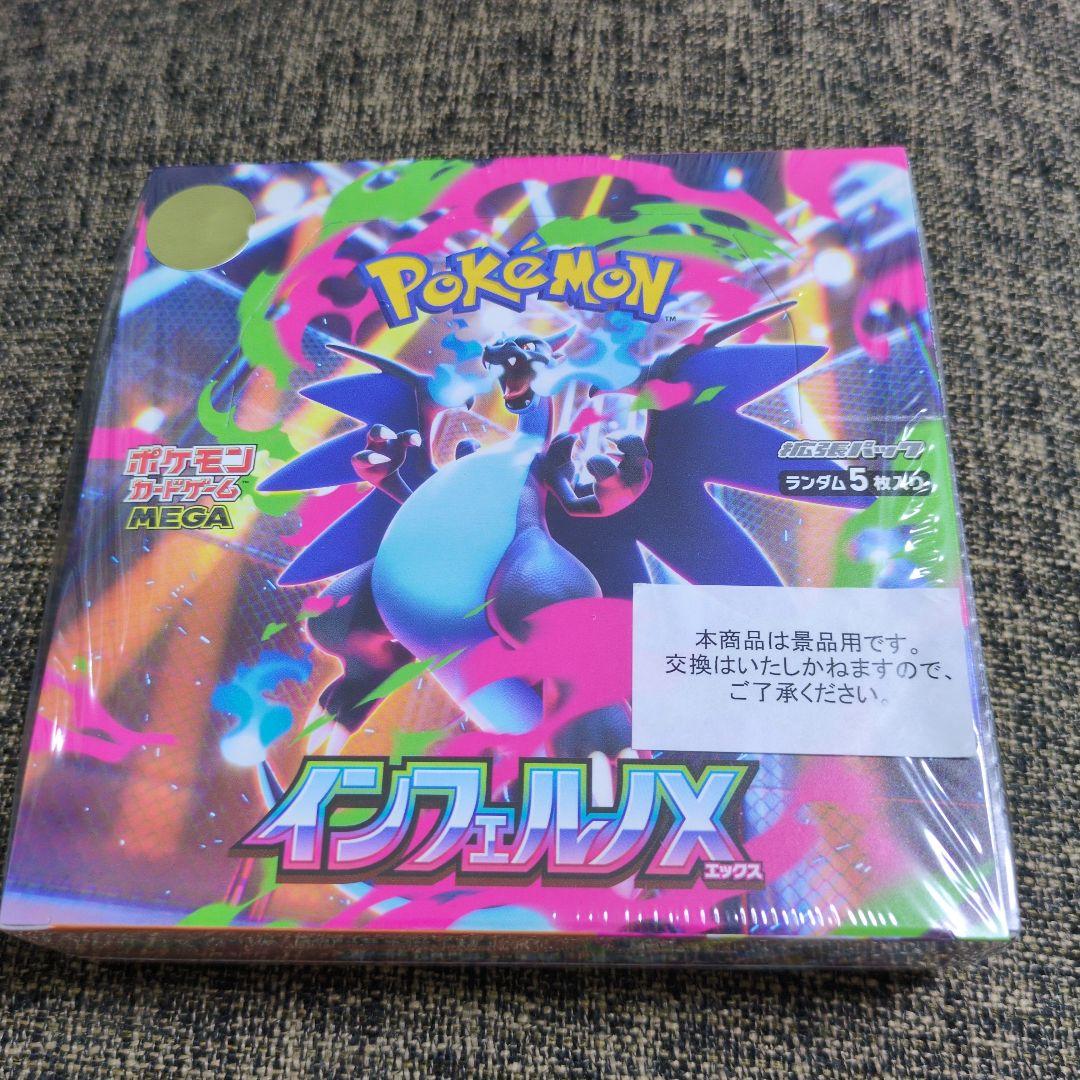 ポケモンカードゲーム インフェルノX 30パック入り シュリンク付き