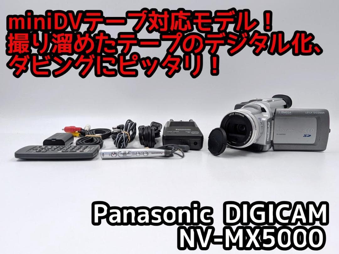 miniDVのダビングに！ PanasonicビデオカメラNV-MX5000 4