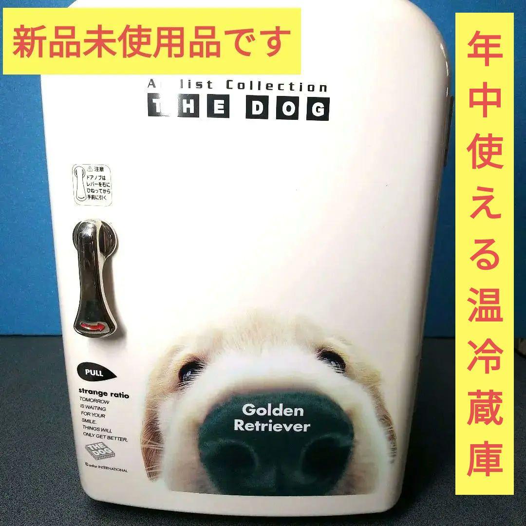 THE DOGアートリストコレクション/ゴールデンレトリバー ポータブル温冷蔵庫