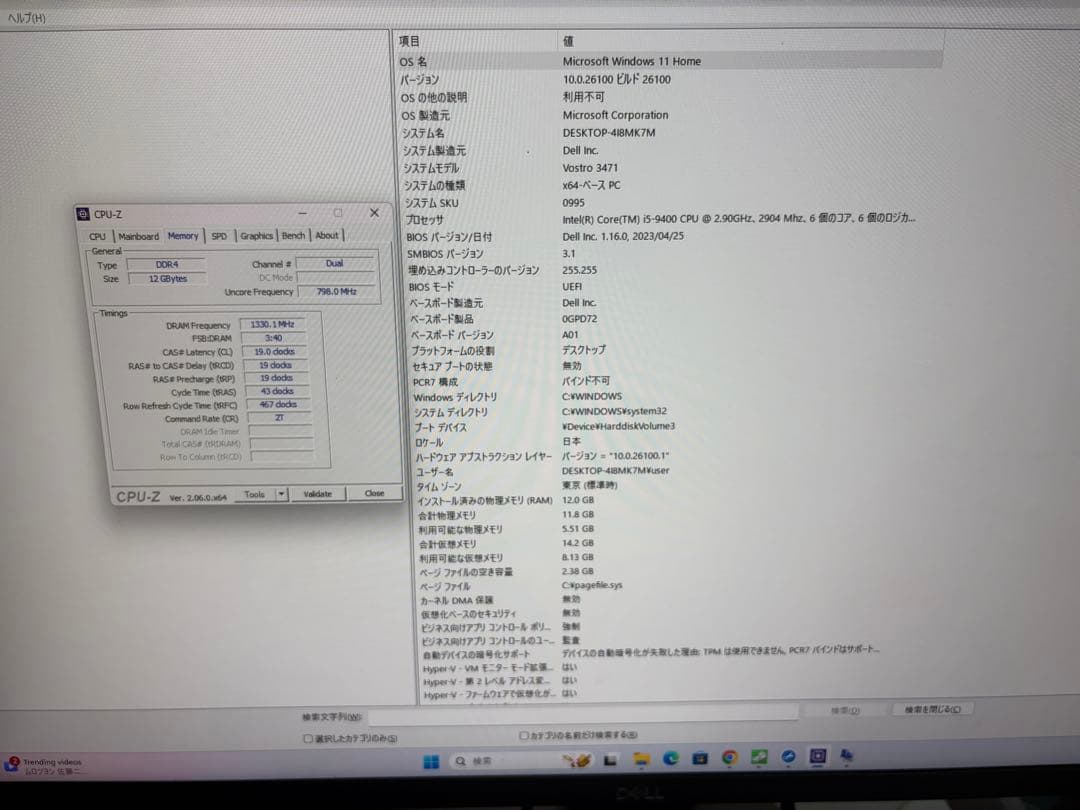 ⭐️M1207A⭐️Dell Vostro 3471 i5-9400