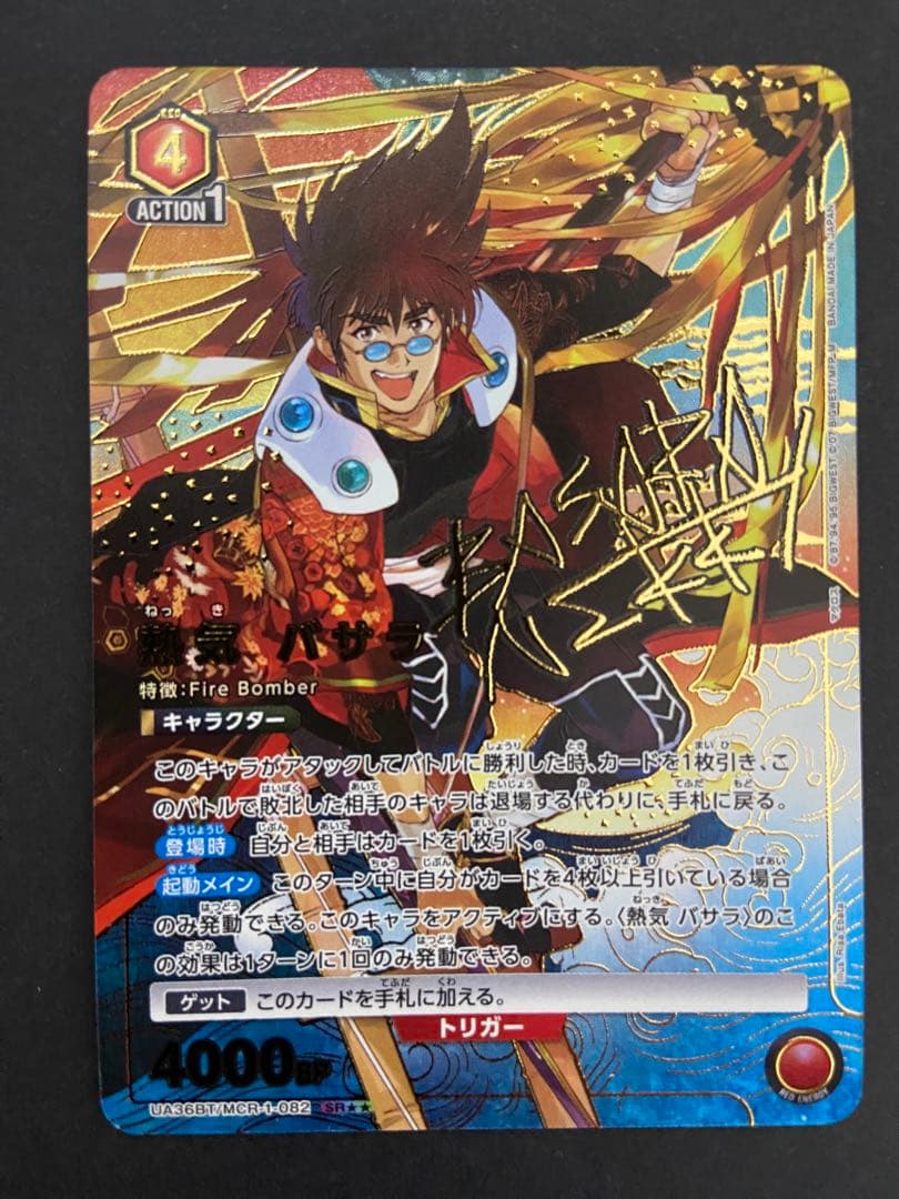 ユニオンアリーナ 熱気バサラ SR★★パラレル