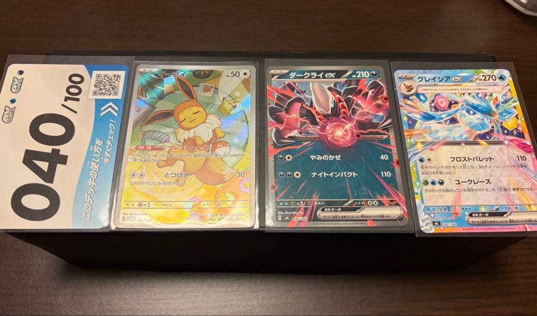 ポケモンスタートデッキ100 イーブイARセット！