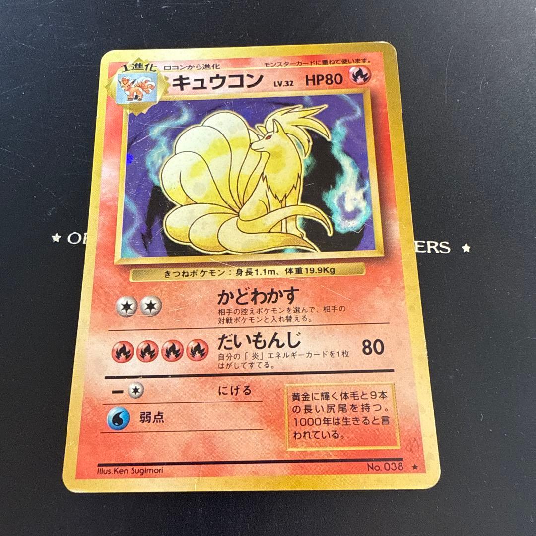 キュウコン ★ 第1弾拡張パック