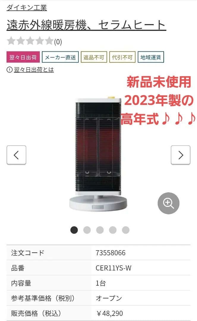 新品♪ダイキン　CER11YS-W マットホワイト セラミックファンヒーター