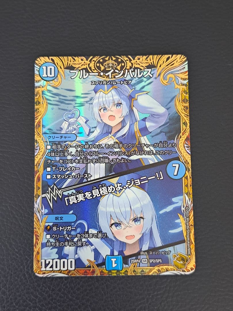 ブルー・インパルス　真実を見極めよ、ジョニー