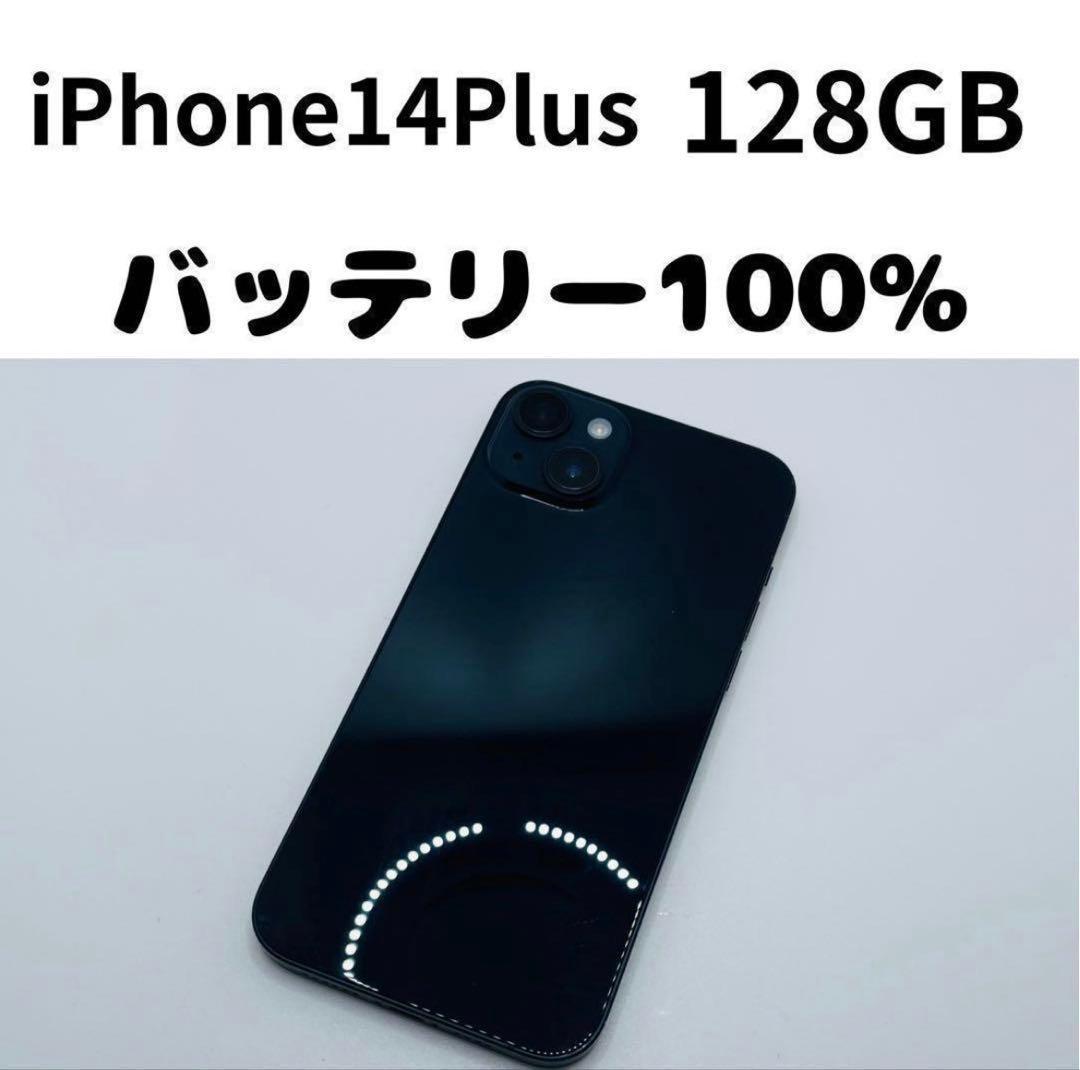 【格安美品】iPhone 14Plus 128GB simフリー本体 269