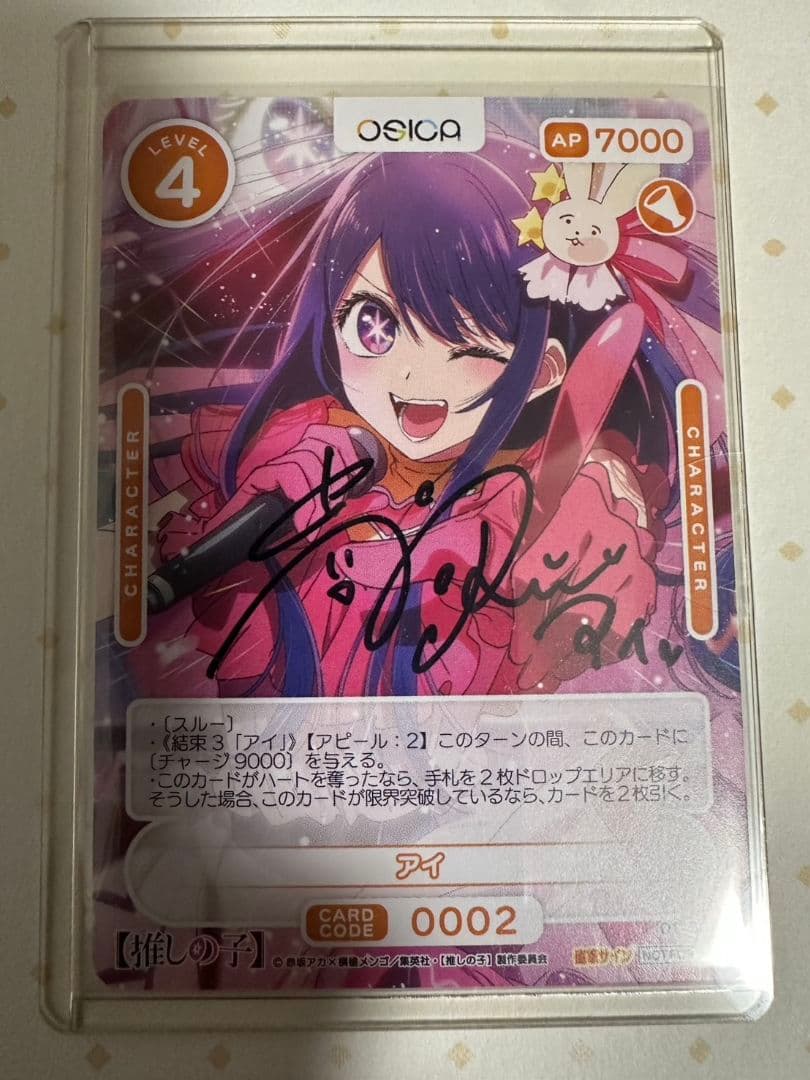 推しの子 星野アイ オシカ OSICA 高橋李依 直筆 サイン