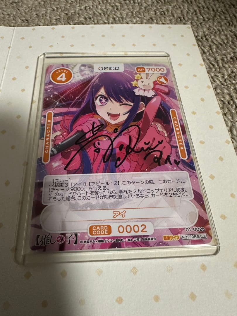 推しの子 星野アイ オシカ OSICA 高橋李依 直筆 サイン