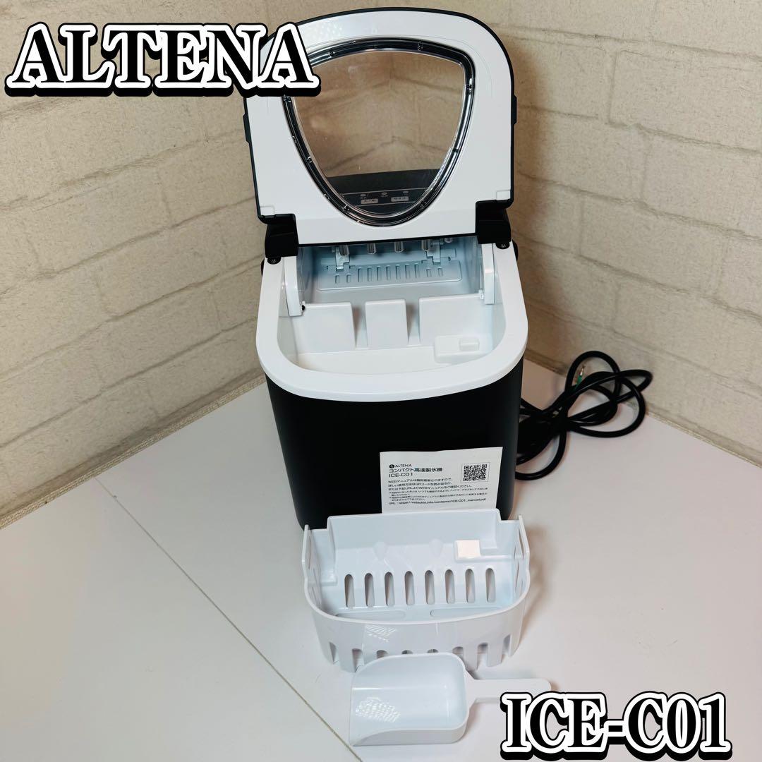 ALTENA コンパクト高速製氷機 ICE-C01