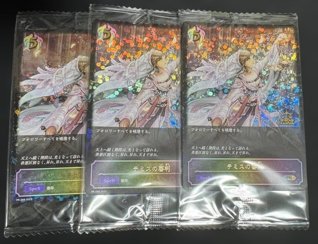 [ジャッジプロモ] テミスの審判 PR-098 2023 3枚セット [未開封]