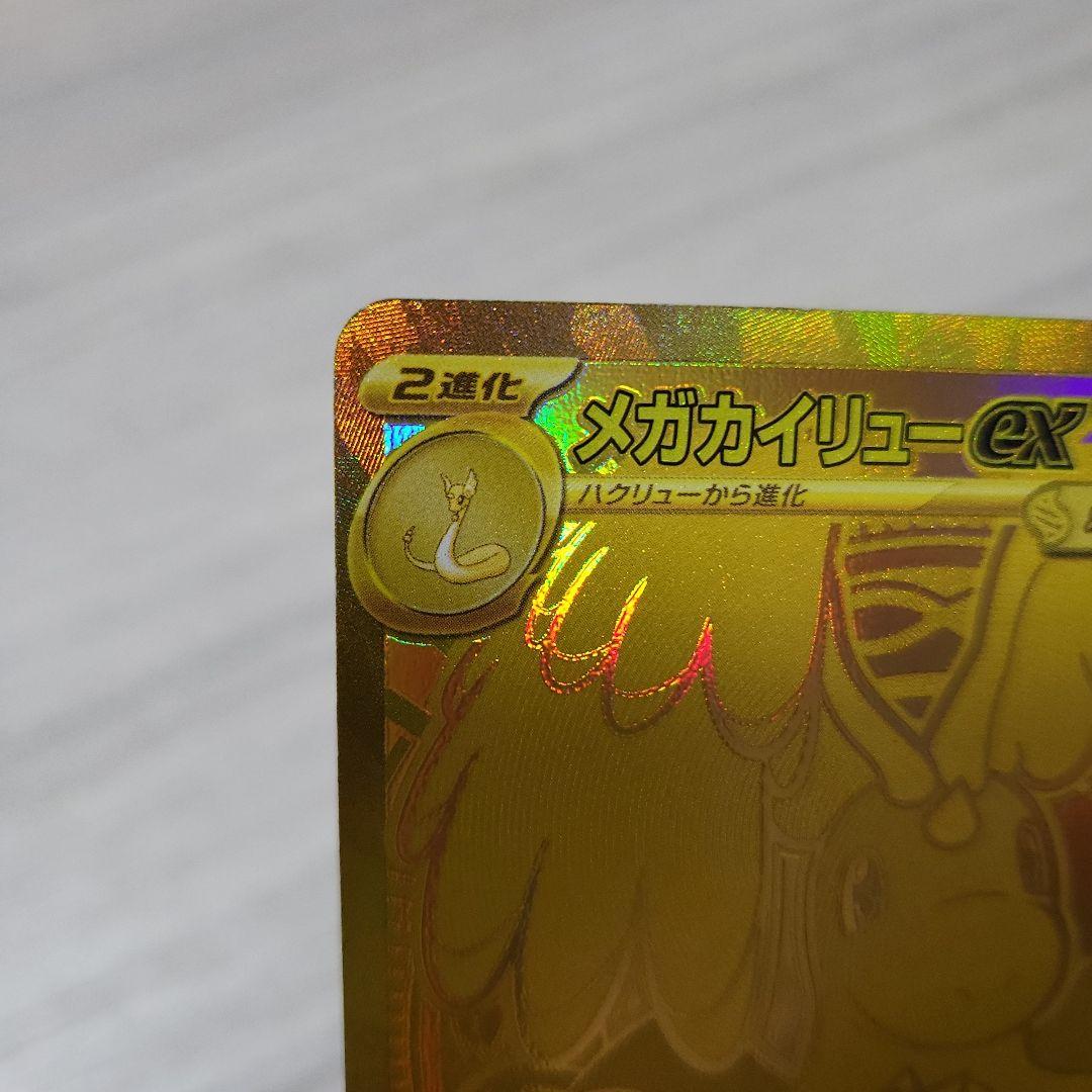 メガカイリューex MUR メガドリームex