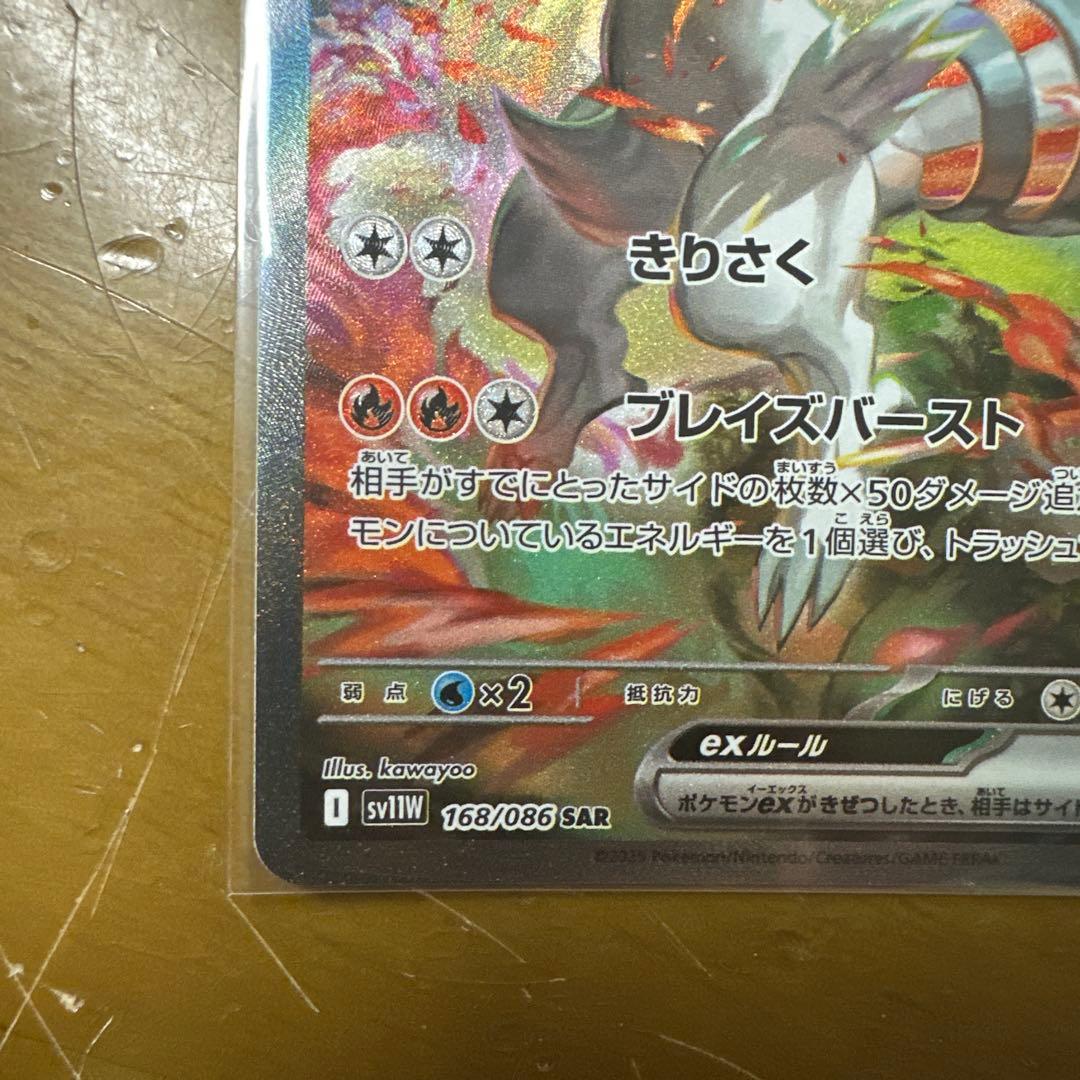 レシラム ex SAR ＆ Nのレシラム AR 完美品！