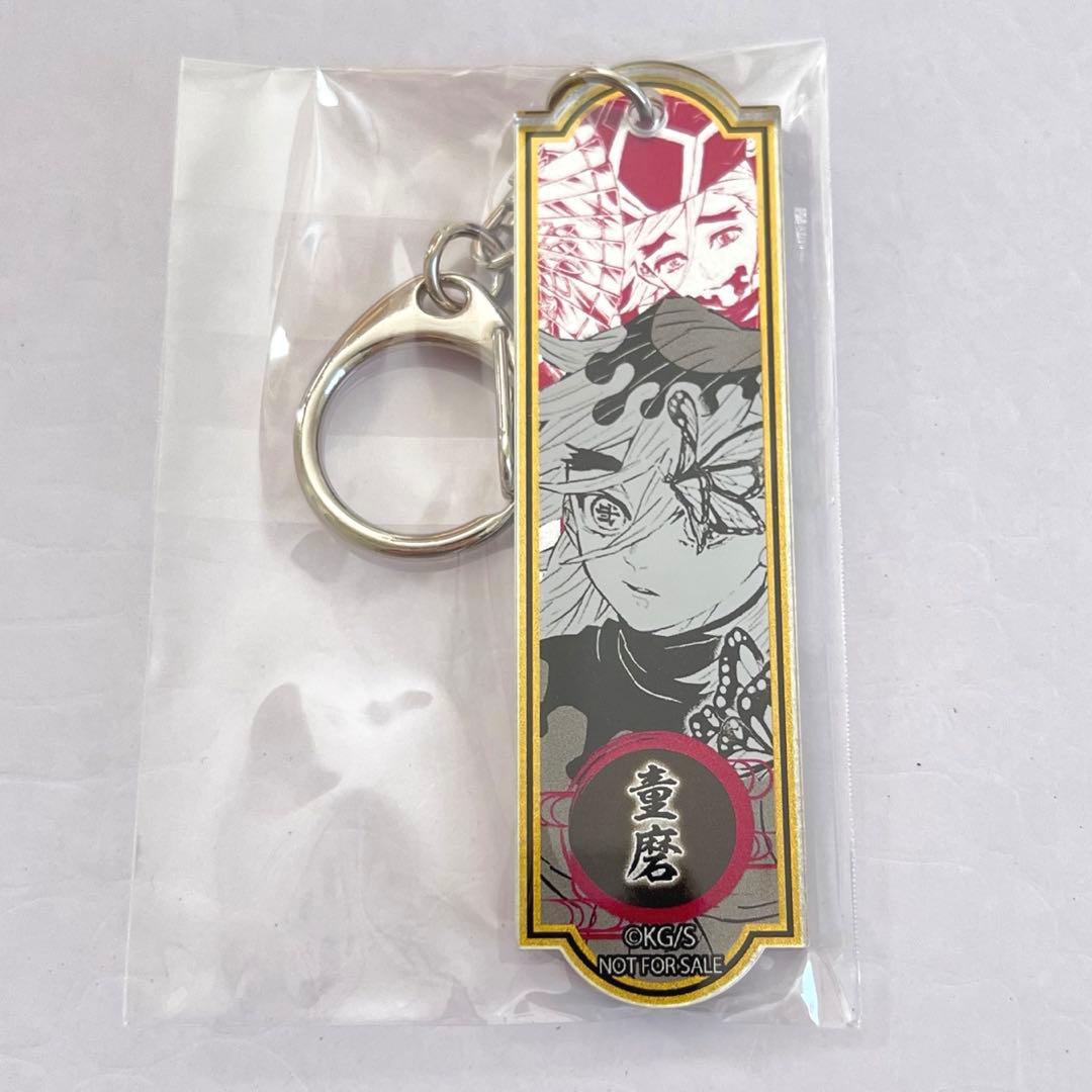 鬼滅の刃 メタリックアクリルキーホルダー 童磨