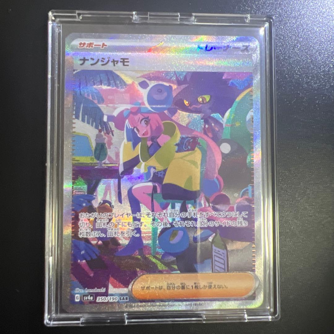 ナンジャモ SAR 350/190