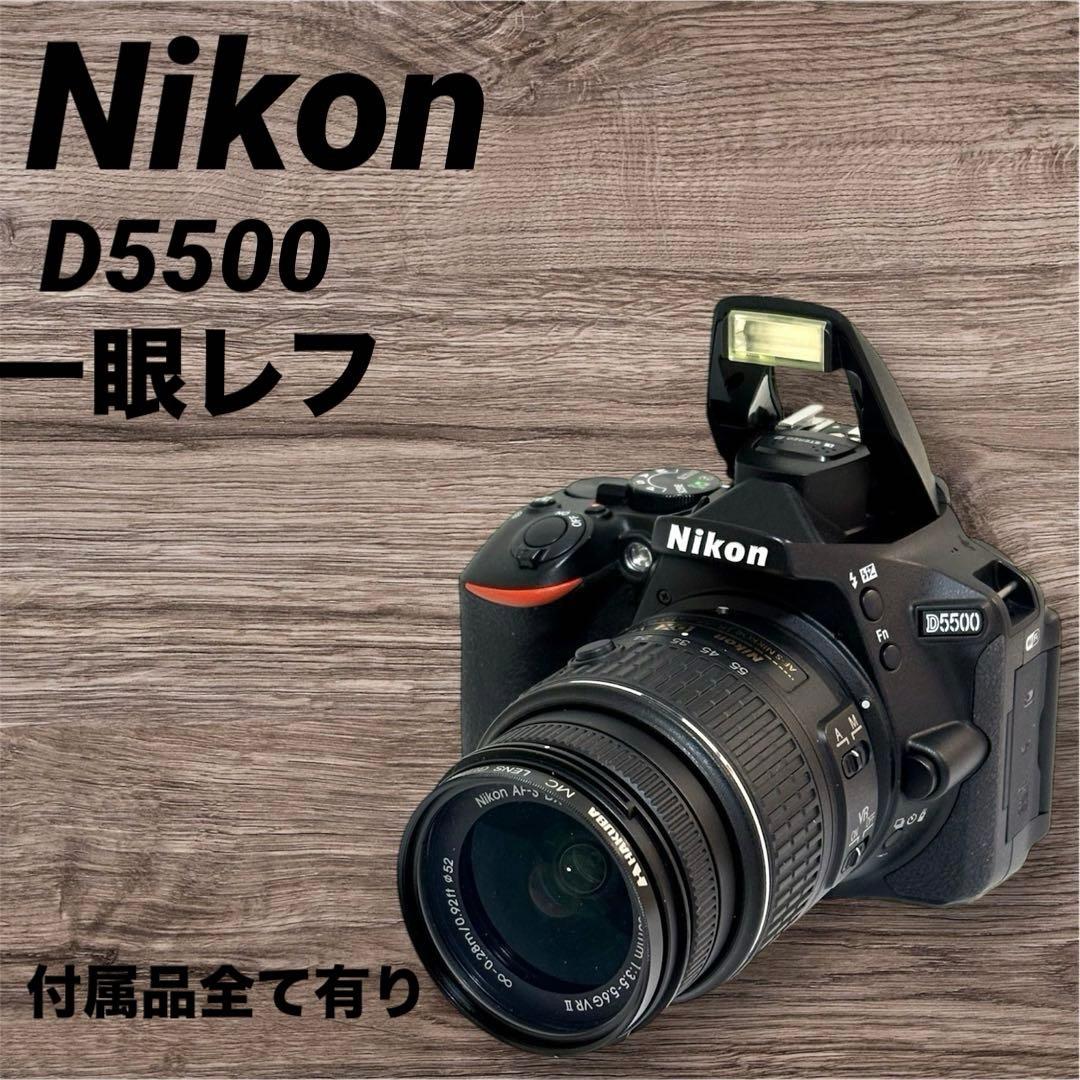 【初心者大歓迎】Nikon D5500 18-55 VR II Kit 一眼レフ