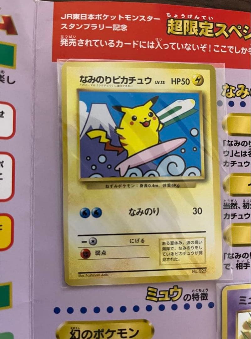 ポケモンカード 旧裏 スタンプラリー ピカチュウ ミュウ