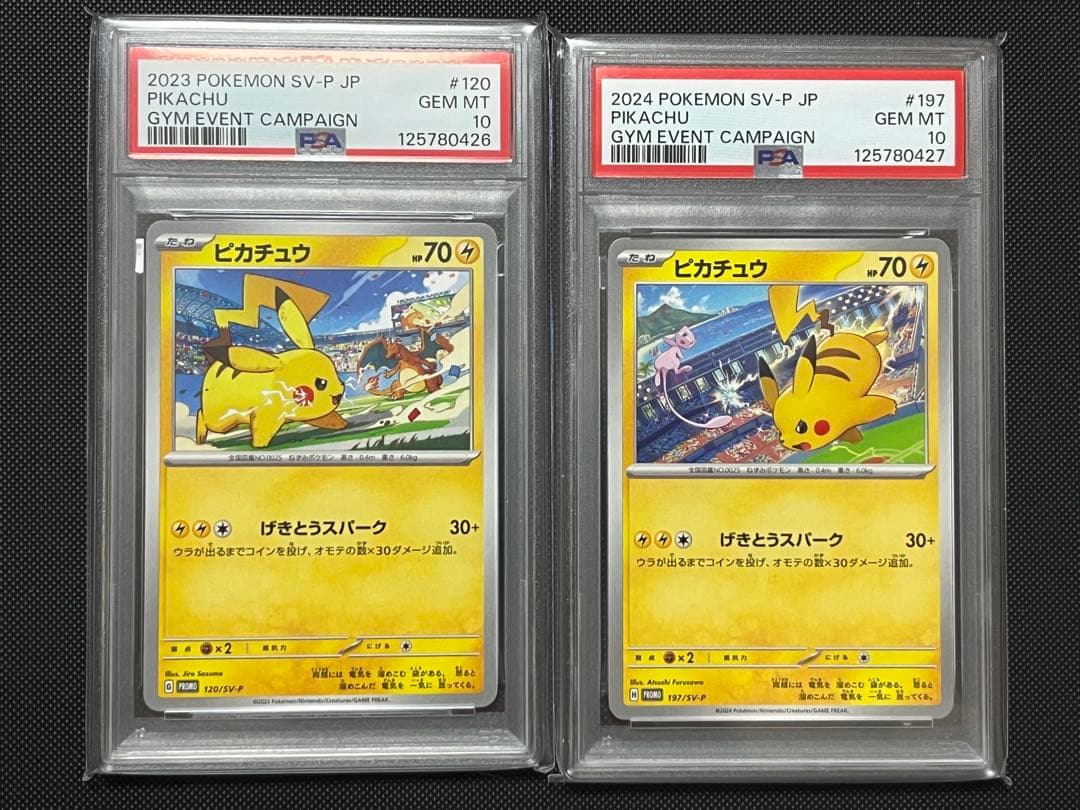 【PSA10連番】ピカチュウプロモ げきとうスパーク2023&2024