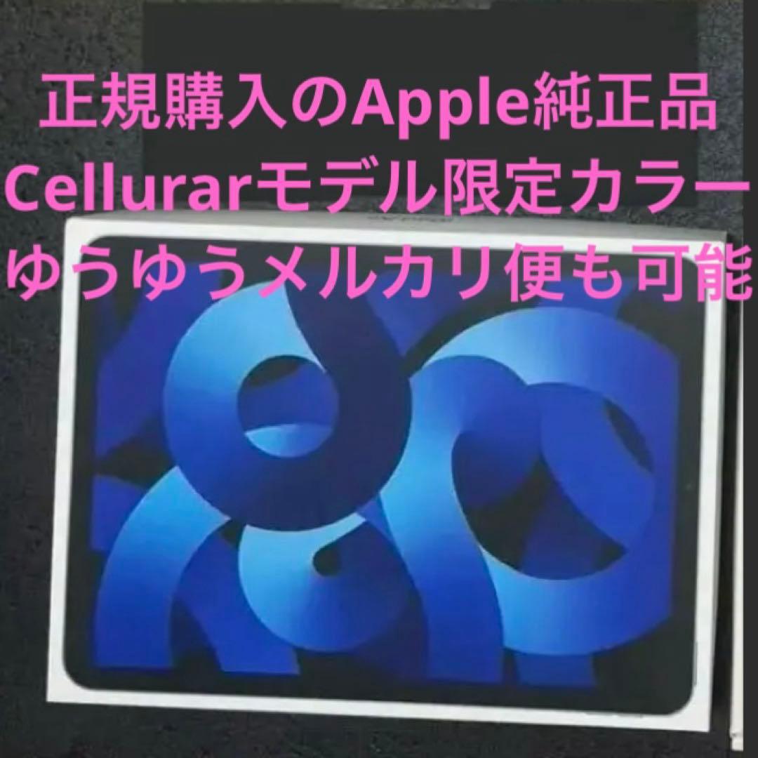 すぐ発送Wi-Fi＋CellulariPad Air5世代 10.9イン