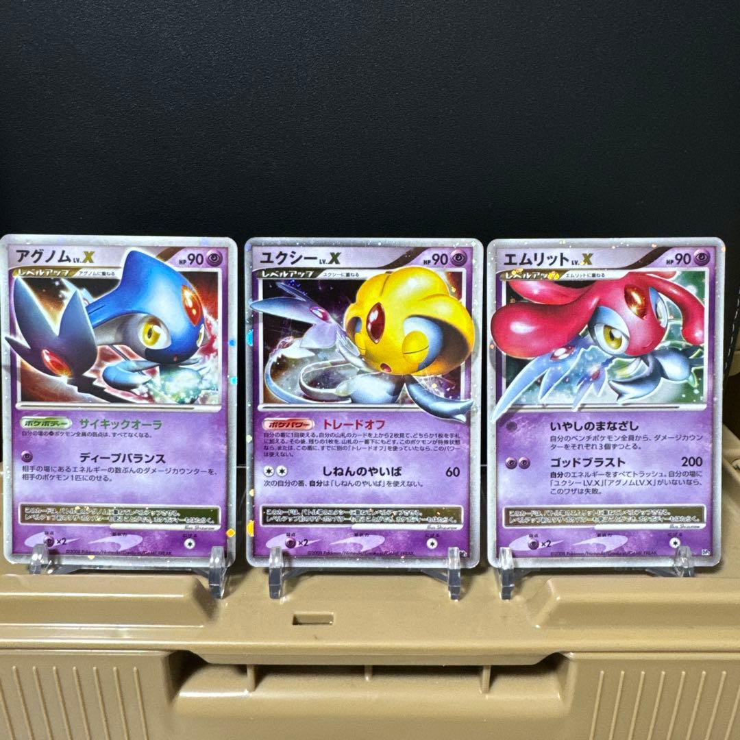 【まとめ売】★希少★アグノムLv.X・ユクシーLv.X・エムリットLv.X
