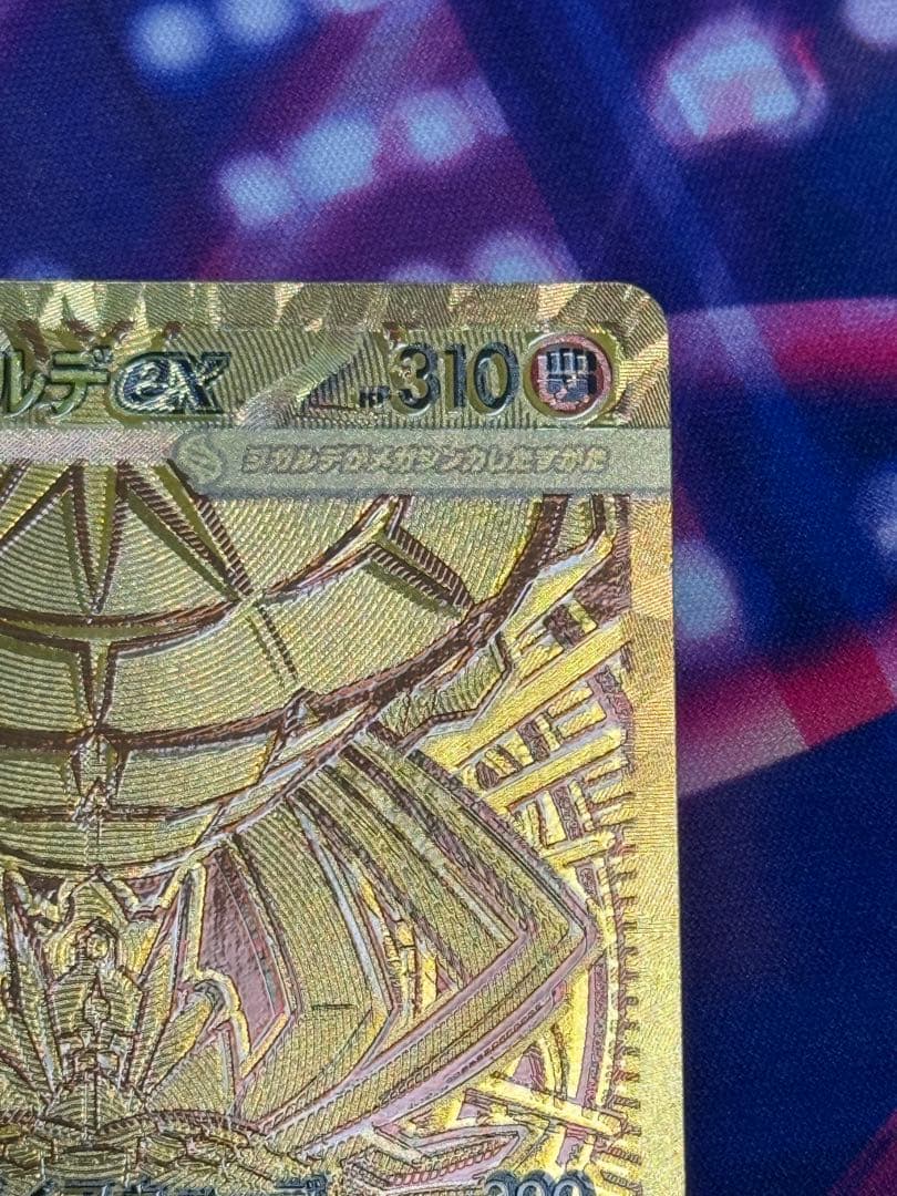 メガジガルデ　EX MUR エラー　魂抜け　レリーフずれ