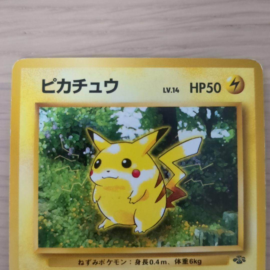 ピカチュウ ● 第2弾拡張パック ポケモンジャングル