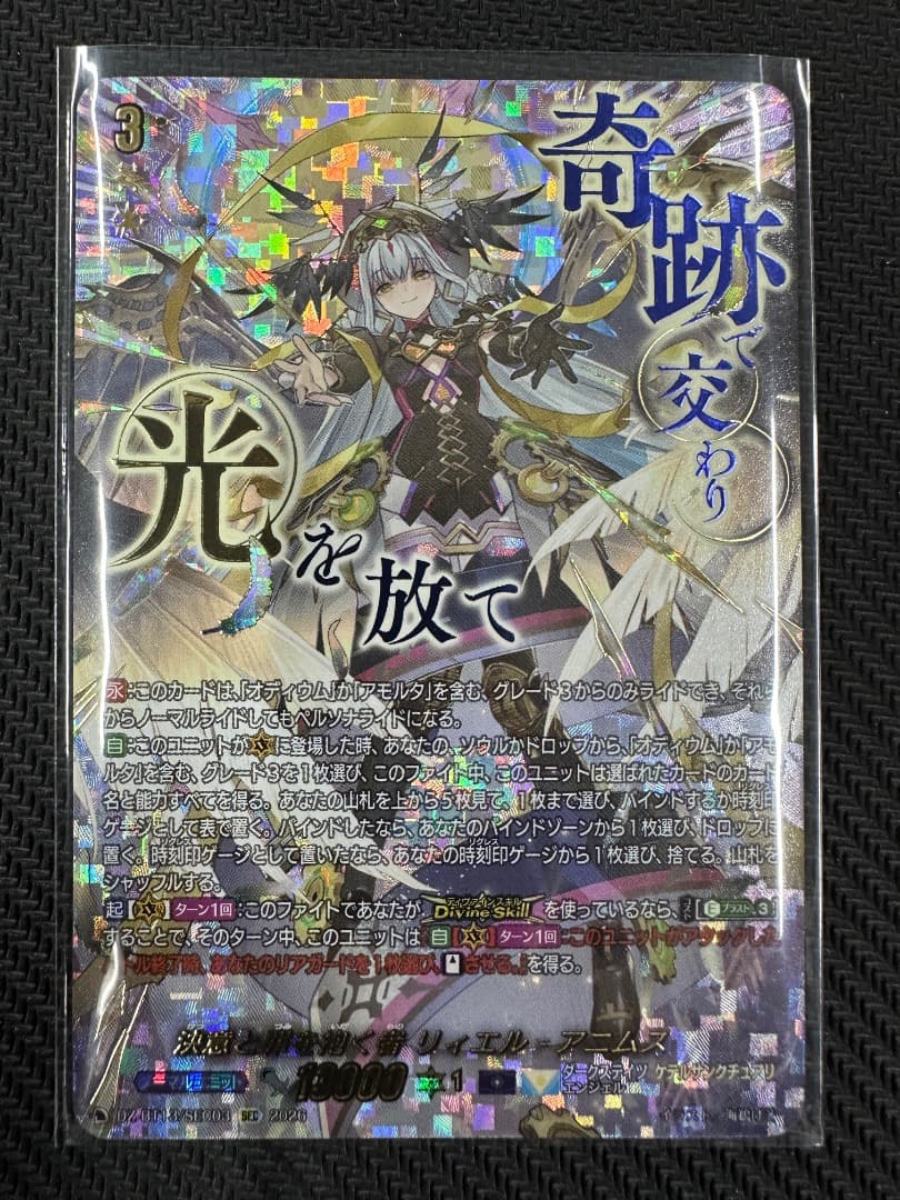 ヴァンガード/幻真星戦/SEC/決意と罪を抱く者 リィエル=アニムス