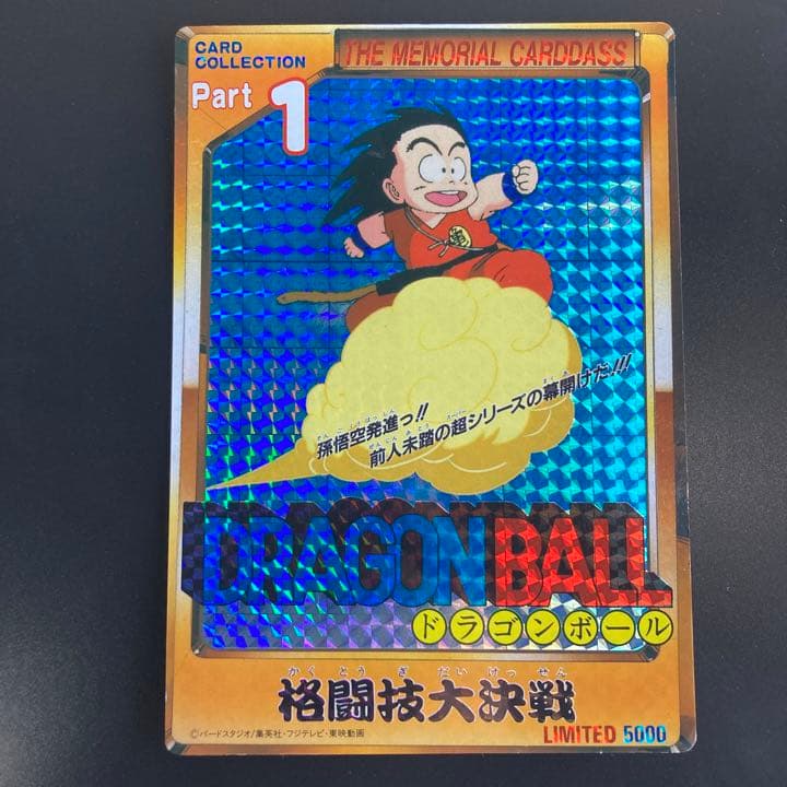 ドラゴンボール カードダス 20 格闘技大決戦 LIMITED 5000