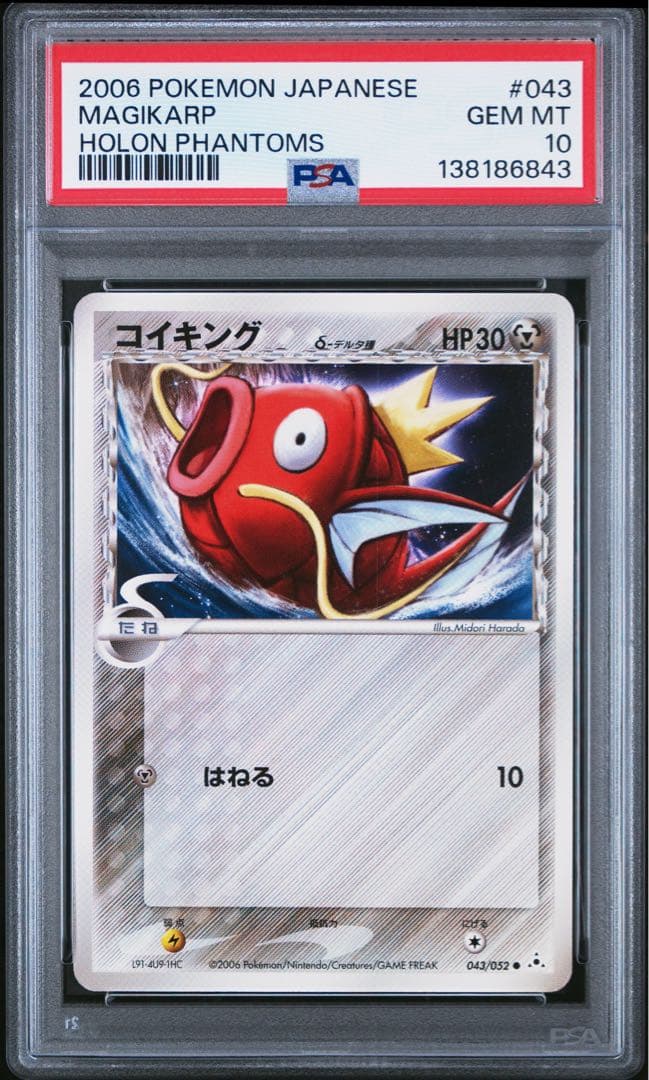 PSA10　コイキング δ ● 拡張パック ホロンの幻影 043/052