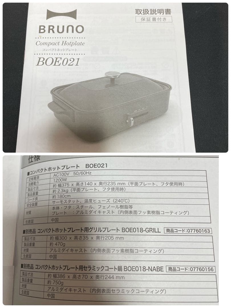 ブルーノ ホットプレート BOE021-RD（レッド）プレートセット　1341