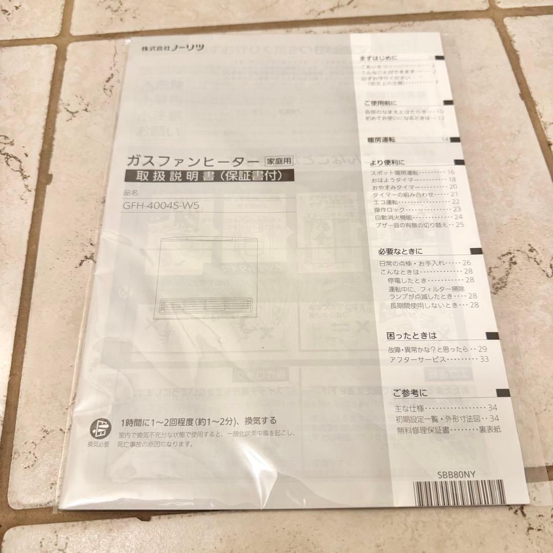 【✨極美品✨】ノーリツ ガスファンヒーター GFH-4004S