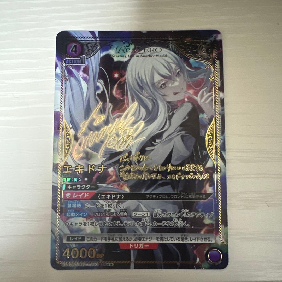 ユニオンアリーナ リゼロ エキドナ 星2 星★★ パラレル